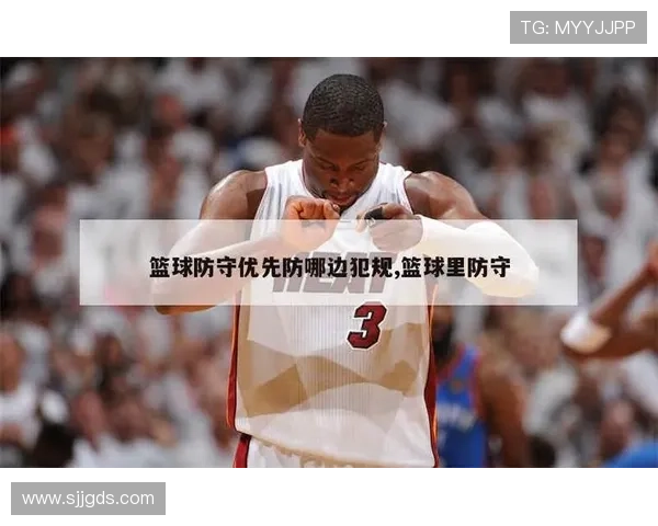 篮球新手必看：进攻犯规与防守犯规的判定标准是什么？